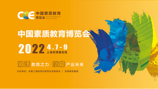 CCE素博会