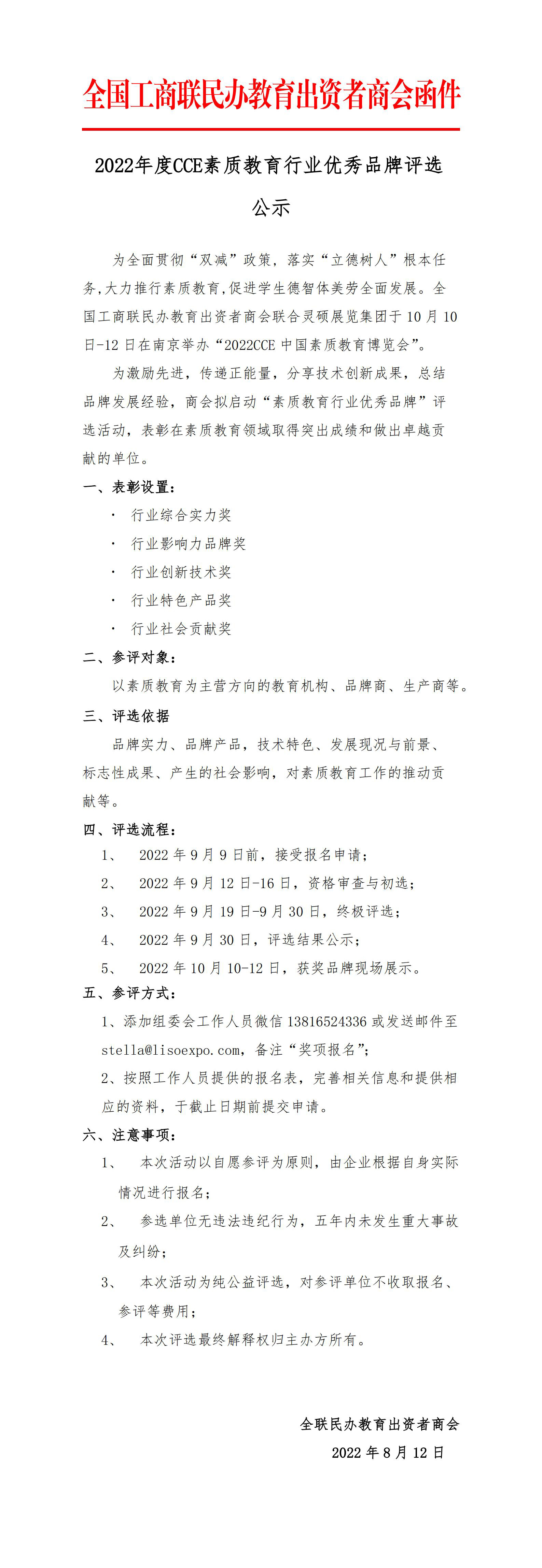 /ueditor/image/20220817/1660703724637913/2022年度CCE素质教育行业优秀品牌评选公示(1).jpg