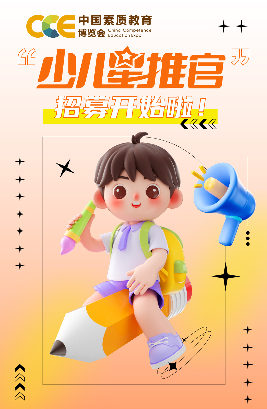 少儿星推官111(1).jpg