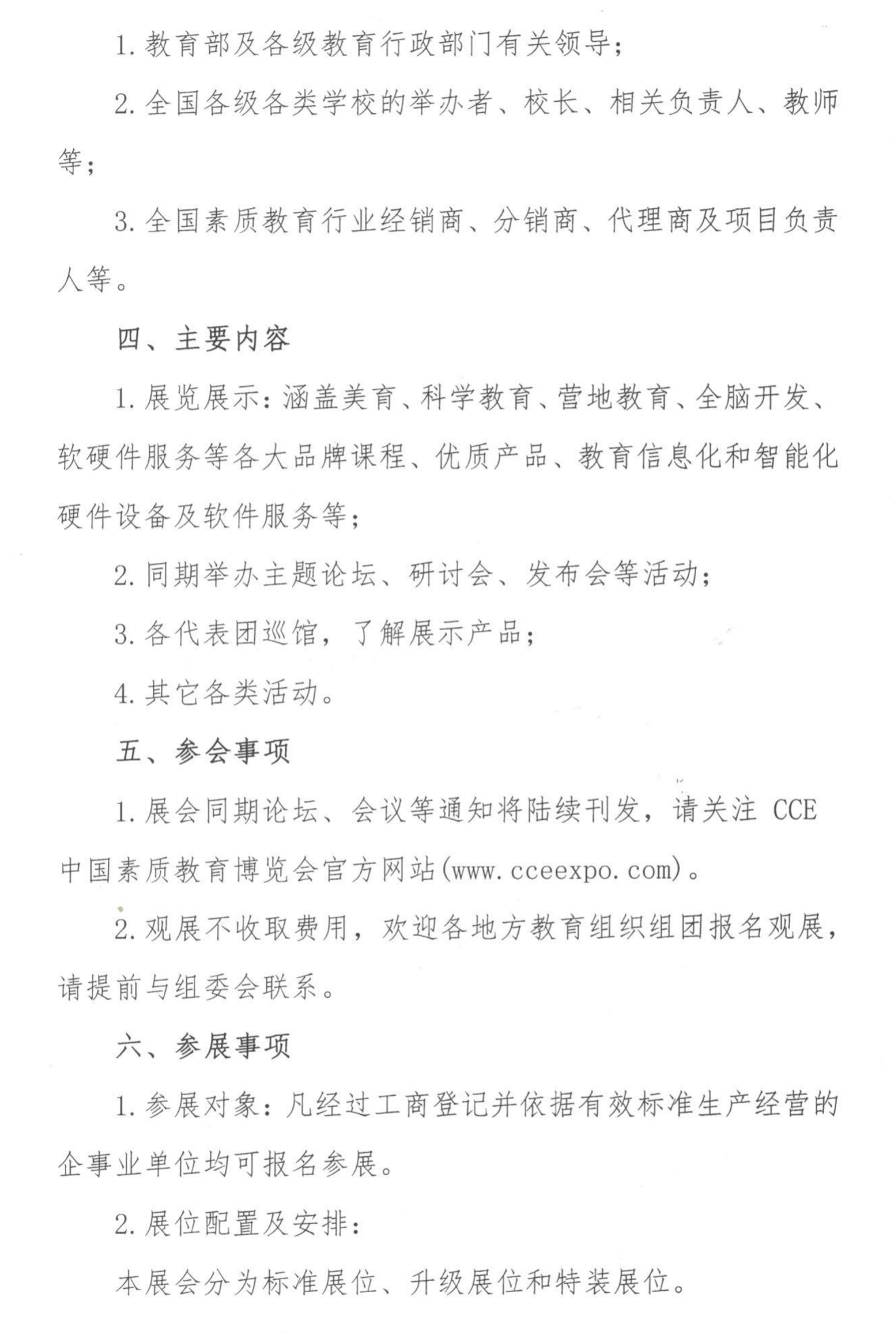 /ueditor/image/20240514/1715651663808852/关于举办“第四届CCE中国（成都）素质教育博览会”的通知_01.png