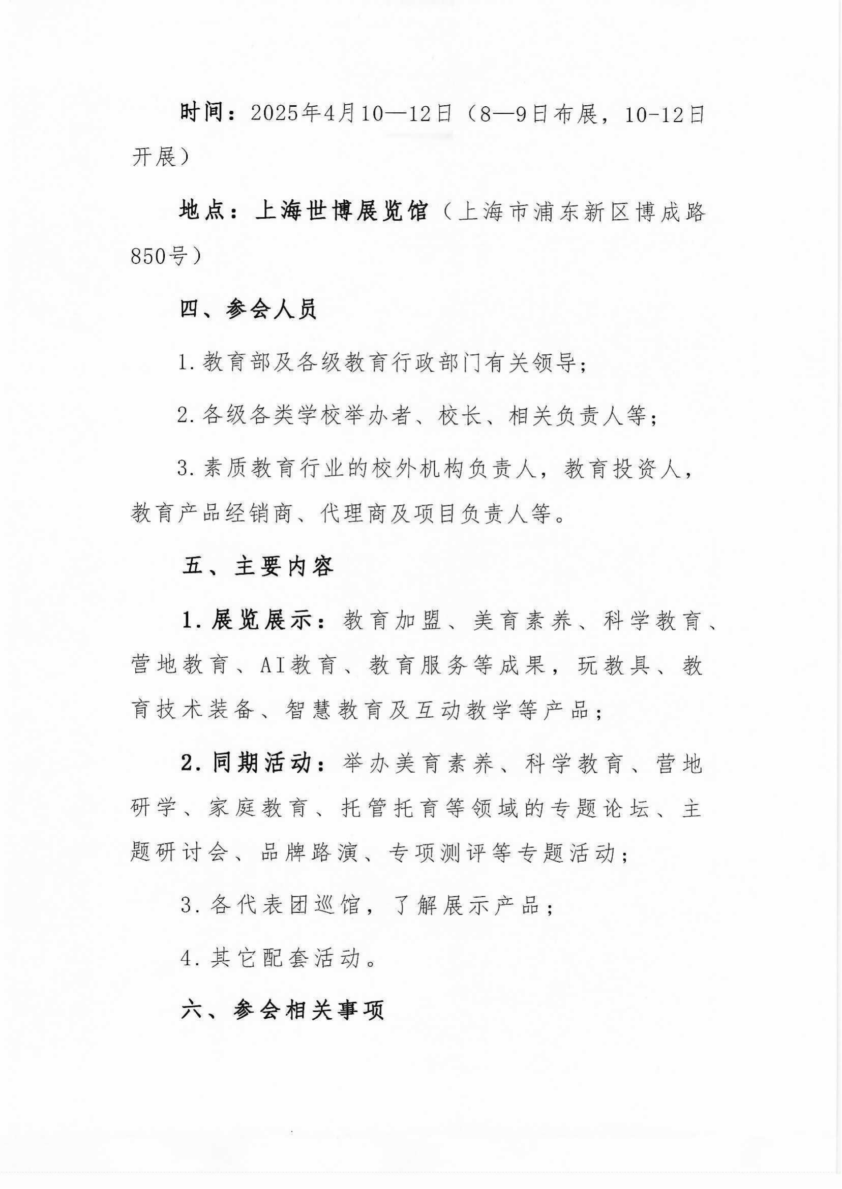 /ueditor/image/20250113/1736739318359498/关于举办“第五届CCE素博会·上?！钡耐ㄖ猒01.png