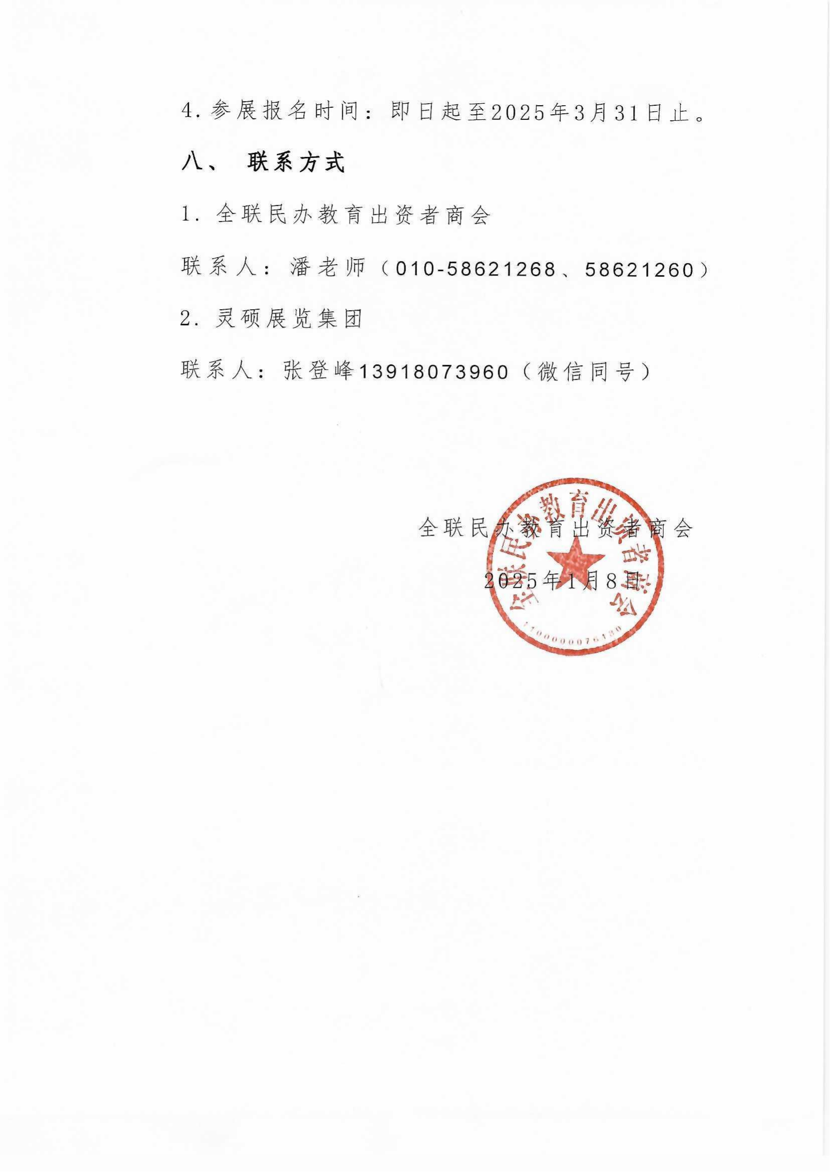/ueditor/image/20250113/1736739431213071/关于举办“第五届CCE素博会·上海”的通知_03.png